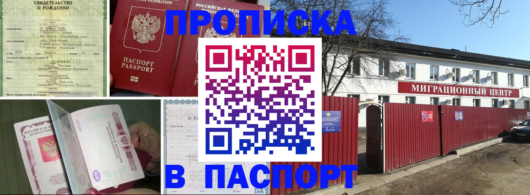 регистрация в Никольске