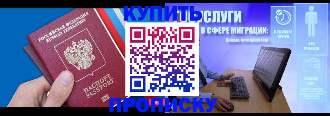 временная регистрация собственник в Никольске