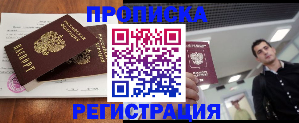 прописка штамп в Никольске