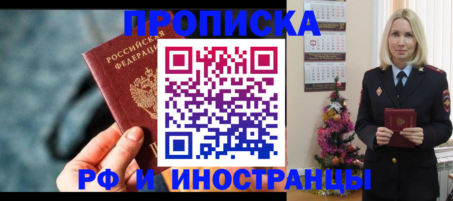 временная регистрация надежно в Никольске