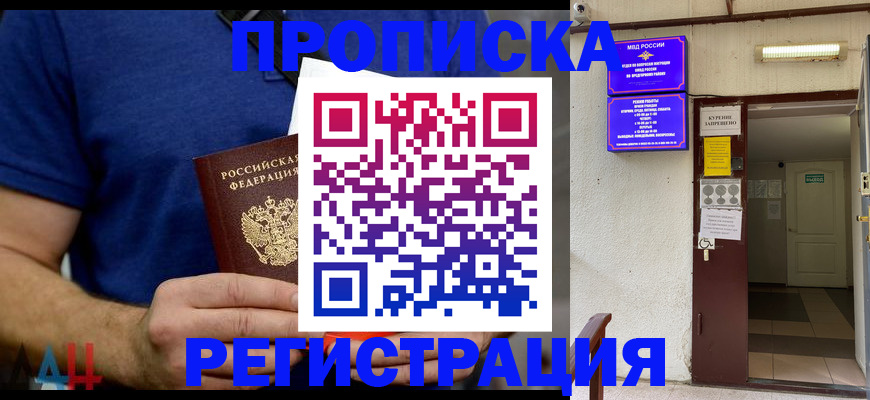 прописка поиск в Никольске