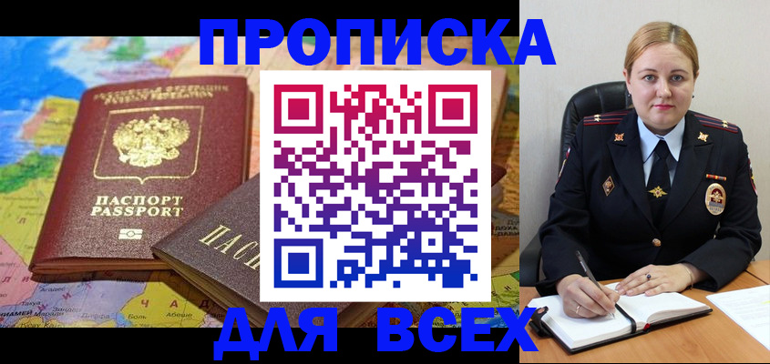 прописка в Никольске